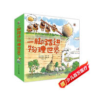 一腳踏進物理世界3-6歲物理啟蒙科普繪本小猛犸童書(平裝9冊) 一升二銜接 小升初銜接