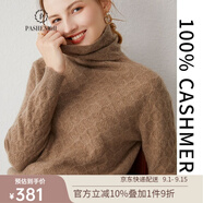帕什【清cang】羊絨衫女100%山羊絨堆堆領(lǐng)12針提花針織毛衣 PS-21-09 深駝原色 M