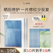 蘭（LAN）蘭琉璃舒御油面膜保濕舒緩修護油敷面膜禮物送女友 琉璃面膜10片