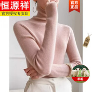 恒源祥羊毛衫韓國秋冬新款洋氣高領(lǐng)打底衫女內搭毛衣堆堆領(lǐng)緊身針織上衣 品牌女裝粉 S