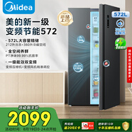 美的（Midea）572升雙開(kāi)門(mén)對開(kāi)家用電冰箱一級能效變頻節能風(fēng)冷無(wú)霜以舊換新BCD-572WKPM(Q)國家補貼20%