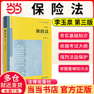 【當當正版】刑法學(xué) 第六版第6版 上下冊 張明楷 法律社 大學(xué)法學(xué)黃皮教材高等教育教科書(shū) 刑法修正案十一 立法司法解釋學(xué)習參考書(shū) 中國民法學(xué) 商法學(xué) 保險法 李玉泉 第三版