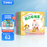 寶寶巴士【168任選3件】繪本0-3歲好習(xí)慣繪本成長故事系列 行為習(xí)慣養(yǎng)成幼兒園小班硬皮繪本兒童早教思維啟蒙讀物生日禮物 吃飯篇/4冊