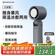 艾美特（AIRMATE）風(fēng)寶小風(fēng)扇手持風(fēng)扇小風(fēng)炮便攜式迷你充電風(fēng)扇高轉(zhuǎn)速直流節(jié)能戶外小型電扇超長續(xù)航電扇 FREE3-1