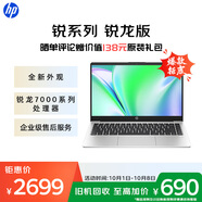 惠普（HP）銳14 AMD銳龍 14英寸輕薄筆記本電腦(六核R5-7530U 8G 512G 指紋 一年上門(mén))【國家補貼20%】