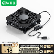 畢亞茲 路由器散熱風(fēng)扇光貓wifi迷你電腦主機(jī)電視機(jī)頂盒機(jī)箱風(fēng)扇底座USB5V直流靜音提速降溫帶開關(guān)12cm