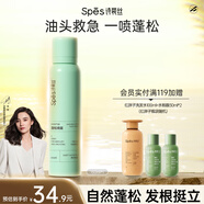 Spes詩(shī)裴絲免洗干發(fā)噴霧頭發(fā)蓬松持久定型去油神器干發(fā)噴霧柚香150ml