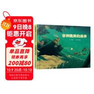 春神跳舞的森林  學(xué)校推薦課外閱讀繪本用畫卷保留了阿里山的自然和人文之美小學(xué)生課外自然科學(xué)體驗(yàn)入選意大利波隆那國際兒童書插畫展3-6歲暑假作業(yè) 一升二暑假銜接 小升初暑假銜接