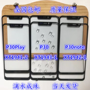 馭舵MOTO摩托羅拉P30NOTE/XT1942-1摩托P30PLAY/1941-2蓋板1943外屏幕 P30Note/XT1942-1黑色[元]+膜