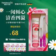 HERBACIN好本清小甘菊玫瑰護手霜75ml 滋潤保濕 送禮教師節禮物高檔實(shí)用