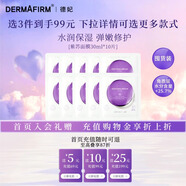 德妃（DERMAFIRM）紫蘇面膜10片 紫蘇面膜5片*2盒