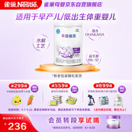 雀巢（Nestle） 早啟能恩 特殊配方奶粉 早產(chǎn)低體重嬰兒配方奶粉 400g