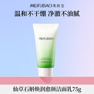 美膚寶煥潤愈顏潔面乳75g溫和不刺激保濕控油水潤不緊繃洗面奶男女