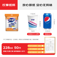 妙潔 紙杯一次性杯子茶水 加厚食品級商務(wù)杯 中號228ML*50只