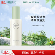 相宜本草芯凈自然保濕乳120g（乳液面霜保濕）