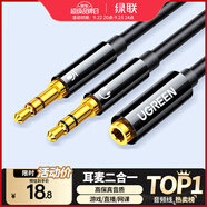 綠聯(lián)耳機(jī)麥克風(fēng)二合一轉(zhuǎn)接線 電腦耳機(jī)轉(zhuǎn)換線 3.5mm手機(jī)音頻線一分二臺(tái)式機(jī)耳麥轉(zhuǎn)接頭20898