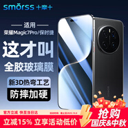 Smorss【真3D熱彎全膠 2片裝】適用榮耀Magic7Pro/RSR全膠鋼化膜honor保時(shí)捷手機(jī)膜曲面防摔抗指紋貼膜