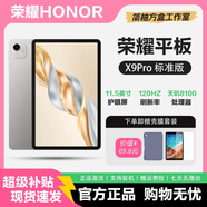 榮耀V9/9Pro平板電腦X9多尺寸護(hù)眼屏學(xué)生娛樂(lè)二合一游戲Pad補(bǔ)貼 榮耀X9Pro 11.5英寸【學(xué)習(xí)辦公】 8GB+256GB 華為智聯(lián)【贈(zèng)殼膜套裝】激活版本