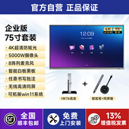 皓麗（Horion）【M5企業(yè)版】皓麗會議平板一體機教學會議室顯示屏培訓電子白板觸控觸摸屏智能多功能會議電視機65 企業(yè)版75+移動底座+智能筆+投屏器-