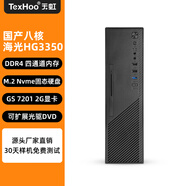 天虹國產(chǎn)八核飛騰D3000 4G獨立顯卡臺式機小主機微型政企商用電腦 海光八核HG3350/2G獨顯 DDR4 32G+M.2 Nvme 2TB SSD