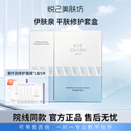 伊膚泉（EVE CHARM）膠原蛋白水晶面膜果凍微針激光術(shù)后補水褪紅伊膚泉微針套盒祛痘 新款平膚修護(hù)組合