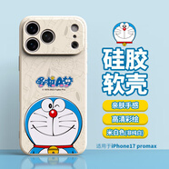 純彩（purecolor）適用iPhone17promax手機殼蘋(píng)果17promax全包硅膠防摔男女款哆啦A夢(mèng)軟保護套-微笑哆啦