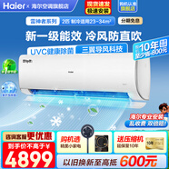 海爾（Haier）空調(diào)3匹掛機(jī)變頻新一級(jí)能效冷暖WIFI智控除菌內(nèi)外機(jī)自清潔靜音省電防直吹臥室客廳空調(diào)國(guó)家補(bǔ)貼 2匹 一級(jí)能效 【雷神者】防直吹+除菌自清潔
