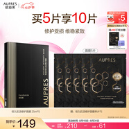 歐珀萊（AUPRES）維穩(wěn)修護(hù)緊致抗皺送女友送老婆恒久肌活修護(hù)面膜25ml*5