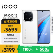 vivo iQOO 13【國家補(bǔ)貼】12GB+256GB 傳奇版 驍龍8至尊版 2K護(hù)眼屏 120W快充長續(xù)航 5G電競手機(jī)