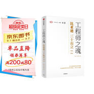 工程師之魂 比亞迪三十而立（1994-2024）官方唯一授權(quán)圖書 秦朔 熊玥伽 著 企業(yè)文化 技術(shù)創(chuàng)新 產(chǎn)品研發(fā) 新能源 組織變革 社會責(zé)任 品牌建設(shè) 未來發(fā)展 制造業(yè) 全球化 出海