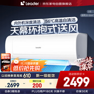 統帥（Leader）海爾智家出品空調2匹空調掛機壁掛新一級省電變頻節能自清潔客廳臥室政府補貼KFR-48GW/18MDA81TU1
