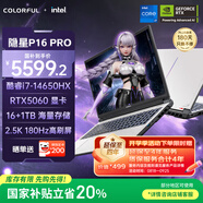 七彩虹（Colorful）隱星P16 Pro 14代酷睿i7 16英寸游戲筆記本電腦(i7-14650HX 16G 1T RTX5060 180Hz）