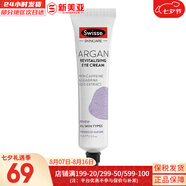 swisse斯維詩摩洛哥眼霜15ml 摩洛哥眼霜 15ml