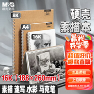 晨光（M&G）文具16K/40張110g牛皮紙素描本 專(zhuān)業(yè)16開(kāi)美術(shù)速寫(xiě)本初學(xué)素描紙側翻  老師推薦開(kāi)學(xué)禮物 S16K299B
