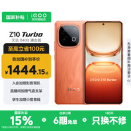 vivo iQOO Z10 Turbo國家補(bǔ)貼 天璣8400滿血版自研電競芯片Q1  7620mAh超薄藍(lán)海電池 學(xué)生電競游戲手機(jī) 燃 16GB 256GB 官方標(biāo)配