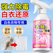 小林康夫衣物除霉劑500ml白衣還原劑衣服去霉點(diǎn)霉斑清潔劑發(fā)霉霉菌清除劑