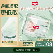 好奇（Huggies）心鉆裝小森林紙尿褲L40片(9-14kg)