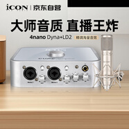 艾肯iCON 4nano外置聲卡+艾肯LD-2電容麥直播套餐主播直播喊麥?zhǔn)謾C(jī)電腦專業(yè)錄音k歌iCON聲卡設(shè)備