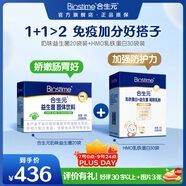 合生元（BIOSTIME）益生菌嬰兒雙歧桿菌益生元呵護腸胃調(diào)理 奶味益生菌20袋+HMO乳鐵蛋白30袋
