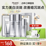 法蘭琳卡護膚品套裝禮盒補水保濕美白淡斑提亮膚色4件套中秋禮品