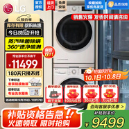 LG洗烘套裝12公斤全自動滾筒洗衣機(jī)變頻直驅(qū)電機(jī)10公斤進(jìn)口熱泵式烘干機(jī)全不銹鋼內(nèi)筒家用超薄大容量 高奢版 FCW12Y4WA+RH10V9AV2WR