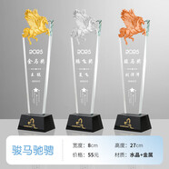 朝翔創(chuàng  )意水晶獎杯定制定做2025新款高檔大氣優(yōu)秀員工頒獎彩印刻字獎牌 駿馬馳騁【馬系列】 詳細尺寸 咨詢(xún)客服