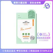 巴諾巴奇【韓國直郵】佰諾佰琪DX抗痘控油面膜27ml*7pcs送禮十一假期 護理面膜 7p