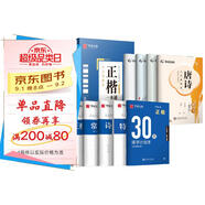 華夏萬卷字帖田英章正楷一本通唐詩宋詞9本套學(xué)生成人楷書入門鋼筆字帖大學(xué)男女生初學(xué)者臨摹描紅手寫體書法暑假銜接
