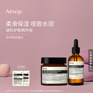 伊索Aesop進階護膚兩件組:B3C凝露+澄穎精華素 保濕護膚品生日禮物