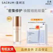 圣珂蘭SACRUM美容精華液面部精華補(bǔ)水保濕修護(hù)改善暗沉提亮滋潤日本正品 美容精華液 30ml