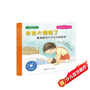 我當大姐姐了：我和新出生小寶寶的故事 美國心理學(xué)會(huì )兒童情緒管理與性格培養繪本（二胎二孩家庭 接納和分享 3-6歲）
