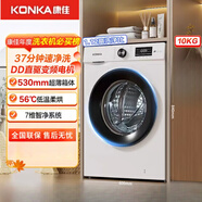 康佳家用宿舍7/8/10/12公斤全自動(dòng)滾筒洗衣機84厘米高洗脫/洗烘一體 康佳10公斤84高一級直驅變頻 洗烘一體