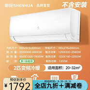 申花空調(diào)掛機(jī)家用大1匹小1.5匹分體壁掛式單冷冷暖兩用小型全純銅 小1.5匹 一級(jí)能效 一級(jí)變頻/2P冷暖【sh2】