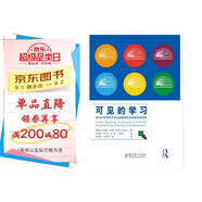 可見的學(xué)習(xí) 對800多項(xiàng)關(guān)于學(xué)業(yè)成就的元分析的綜合報(bào)告